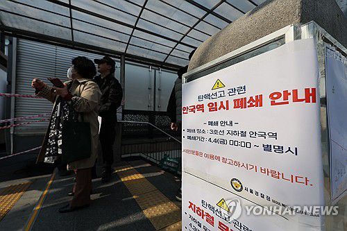 대통령 탄핵 선고일, 헌재 인근 안국역 폐쇄(서울=연합뉴스) 류영석 기자 = 윤석열 대통령 탄핵심판 선고를 하루 앞둔 3일 헌법재판소 인근 서울 종로구 지하철 안국역 출입구에 선고일 임시 폐쇄 안내문이 붙어 있다. 2025.4.3 ondol@yna.co.kr