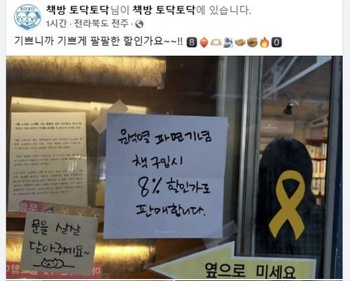 할인 이벤트 내건 서점[SNS 캡처, 재판매 및 DB 금지]