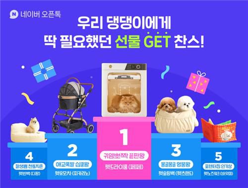 네이버 오픈톡[네이버 제공]