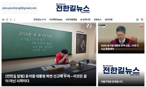 전한길뉴스[전한길뉴스 홈페이지 캡처. 재판매 및 DB 금지]