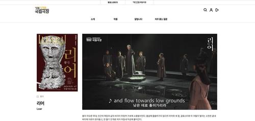 국립창극단 '리어', 실황 영상 스트리밍[국립극장 제공. 재판매 및 DB금지]