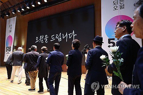 5·18 행사[연합뉴스 자료사진]