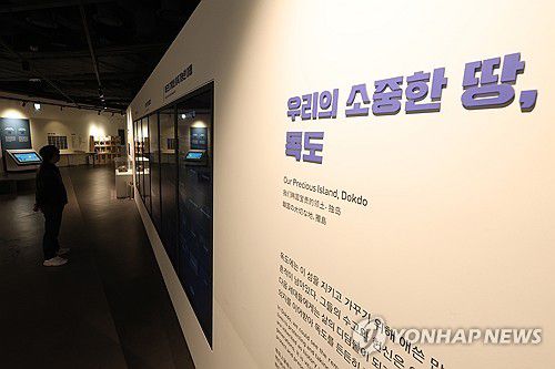서울 영등포구 독도체험관[연합뉴스 자료사진. 재판매 및 DB 금지]