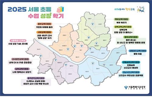 [서울시교육청 제공. 재판매 및 DB 금지]