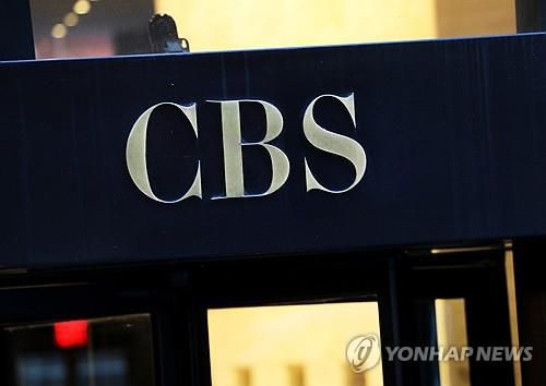 CBS 방송국 로고[AP=연합뉴스 자료사진]