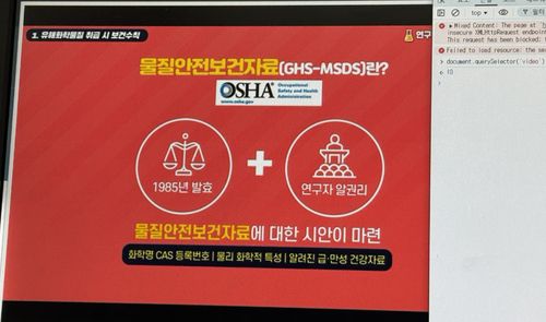 연구실 안전 교육 '10배속' 화면[독자 제공.]