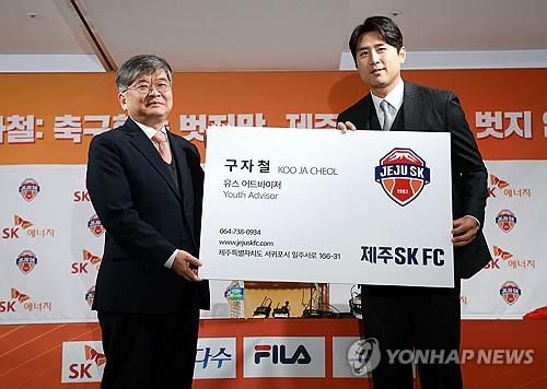프로축구 제주 SK의 유소년 어드바이저로 선임된 구자철(오른쪽)  [제주 SK 제공. 재판매 및 DB 금지]