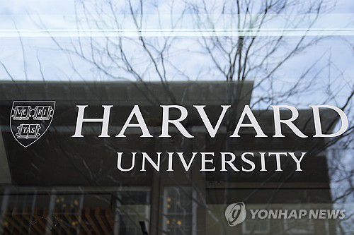 하버드대 로고[AP 연합뉴스 자료사진. 재판매 및 DB 금지]