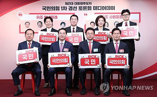 1차 경선 토론회 미디어데이(서울=연합뉴스) 17일 서울 여의도 국민의힘 중앙당사에서 제21대 대통령선거 '1차 경선 토론회 미디어데이' 행사가 열렸다.      대선 경선 후보 8명(안철수 의원, 김문수 전 고용노동부 장관, 유정복 인천시장, 이철우 경북도지사, 나경원 의원, 양향자 전 의원, 한동훈 전 대표, 홍준표 전 대구시장)이 손팻말을 들고 기념 촬영하고 있다. 2025.4.17 [국회사진기자단] photo@yna.co.kr