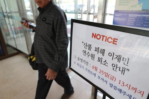 '산불 피해 이재민 25일 퇴소' (안동=연합뉴스) 박세진 기자 = 지난 18일 경북산불 이재민 임시주거시설인 안동시 한국국학진흥원 인문정신연수원 1층에 오는 25일 퇴소를 알리는 안내판이 설치돼 있다. 2025.4.18 psjpsj@yna.co.kr