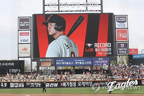 한화 노시환 통산 100홈런 달성(서울=연합뉴스) 20일 대전 한화생명볼파크에서 열린 프로야구 NC와 한화의 경기에서 한화 노시환이 100홈런을 달성하자 전광판에 표시되고 있다. 2025.4.20 [한화 이글스 제공. 재판매 및 DB 금지] photo@yna.co.kr