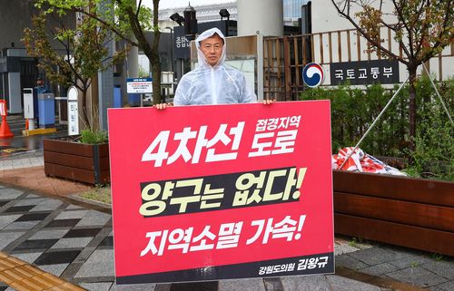 정부청사 앞에서 1인 시위하는 김왕규 도의원[강원특별자치도의회 제공. 재판매 및 DB 금지]