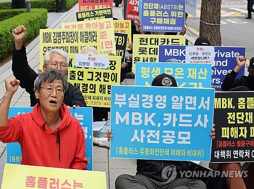 사재 출연 촉구하는 홈플러스 전단채 피해자들(서울=연합뉴스) 서명곤 기자 = 17일 서울 종로구 MBK파트너스 본사 앞에서 홈플러스 물품구매 전단채 피해자 비상대책위원회가 연 집회에서 참가자들이 김병주 MBK 회장과 김광일 홈플러스 공동대표의 사채출연을 촉구하는 구호를 외치고 있다. 2025.4.17 seephoto@yna.co.kr