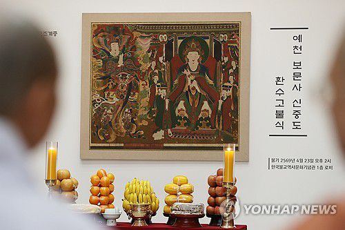 돌아온 보문사 신중도(서울=연합뉴스) 강민지 기자 = 23일 오후 서울 종로구 한국불교역사문화기념관에서 예천 보문사 신중도 환수고불식이 열리고 있다. 2025.4.23 mjkang@yna.co.kr