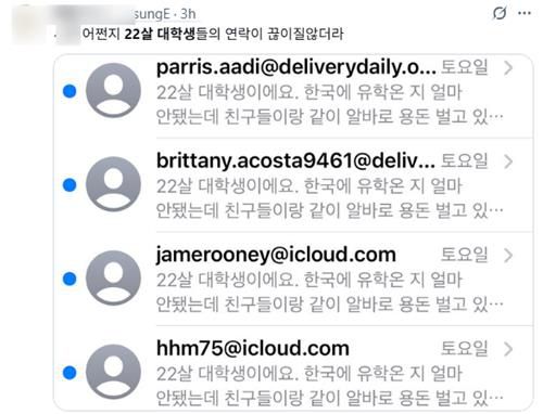 '어쩐지 스팸 문자가'[X 캡처. DB 및 재판매 금지]