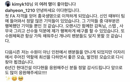 이다현이 SNS에 올린 소감 글과 김연경의 공감 표시 [이다현 SNS 캡처. 재판매 및 DB 금지]