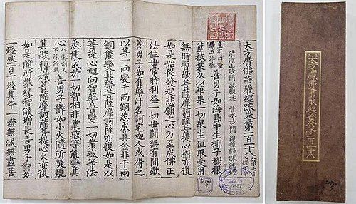 '대방광불화엄경소 권118'[국가유산청 제공. 재판매 및 DB 금지]