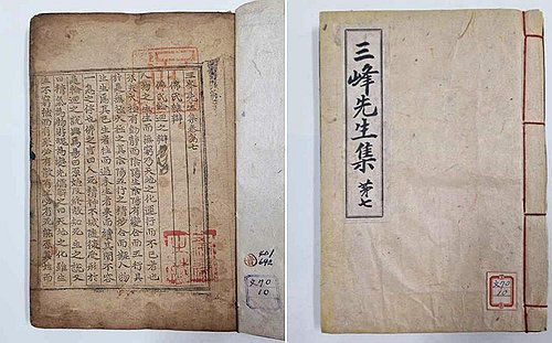 '삼봉선생집 권7'[국가유산청 제공. 재판매 및 DB 금지]