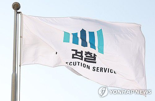 검찰[연합뉴스 자료사진]