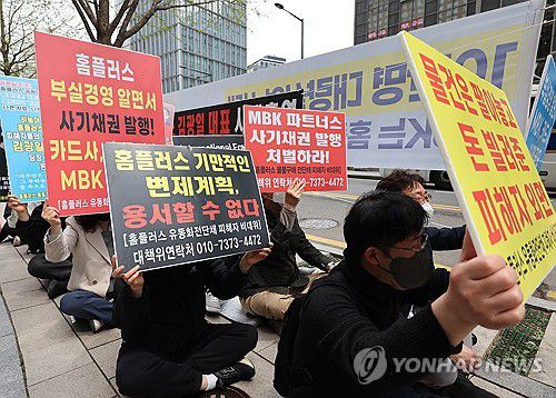 구호 외치는 홈플러스 전단채 피해자들(서울=연합뉴스) 서명곤 기자 = 17일 서울 종로구 MBK파트너스 본사 앞에서 홈플러스 물품구매 전단채 피해자 비상대책위원회가 연 집회에서 참가자들이 김병주 MBK 회장과 김광일 홈플러스 공동대표의 사채출연을 촉구하는 구호를 외치고 있다. 2025.4.17 seephoto@yna.co.kr