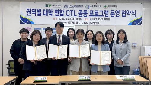 건양대 등 4개 대학, 공동 교수학습 프로그램 협약건양대 제공. 재판매 및 DB 금지]
