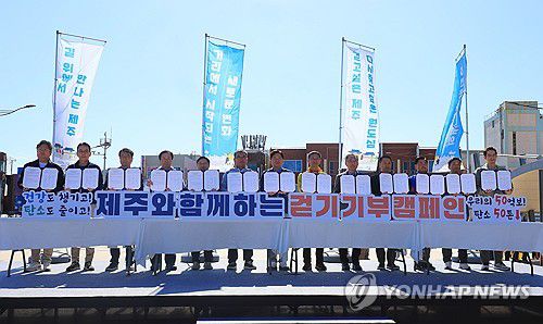 제주와 함께하는 걷기 기부 캠페인 협약(제주=연합뉴스) 26일 제주시 탑동광장에서 열린 차 없는 거리 걷기 행사 개회식에서 도내 기관·기업 관계자들이 걷기 기부 캠페인 협약 체결 후 기념 촬영을 하고 있다. 2025.4.26 atoz@yna.co.kr