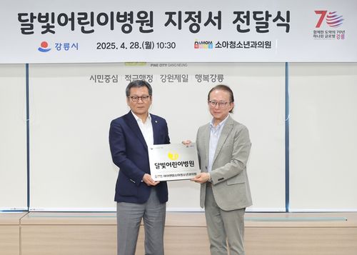 달빛어린이병원 지정서 전달식[강릉시 제공. 재판매 및 DB 금지]