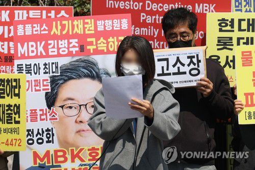 MBK 김병주 회장 고소한 홈플러스 채권 피해자들(서울=연합뉴스) 임화영 기자 = 홈플러스 물품구매 전단채 피해자 비상대책위원회 관계자들이 11일 서울중앙지검 앞에서 홈플러스의 '카드대금 기초 유동화증권'과 관련해 MBK파트너스의 김병주 회장 등을 사기 혐의로 고소하기에 앞서 기자회견하고 있다. 2025.4.11 hwayoung7@yna.co.kr