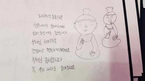 "꼭 우리나라로 돌아오세요"[촬영 정윤덕 기자]