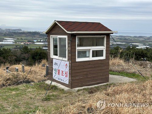 산불조심 감시초소[연합뉴스 자료사진]