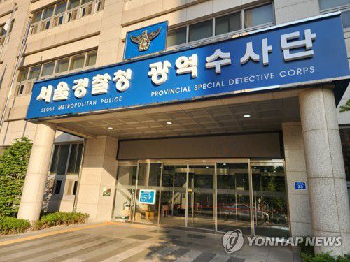 서울경찰청 광역수사단 청사[촬영 안정훈]