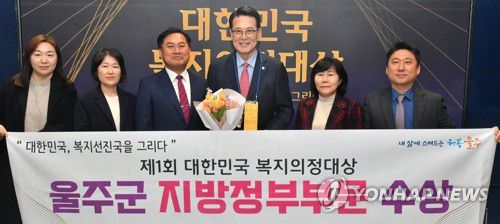 울주군, 제1회 대한민국 복지의정대상 수상2025년 2월 28일 울산시 울주군이 ‘제1회 대한민국 복지의정대상’에서 지방정부 부문 대상을 수상했다. [울주군 제공]