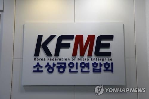 소상공인연합회[소상공인연합회 제공. 재판매 및 DB 금지]