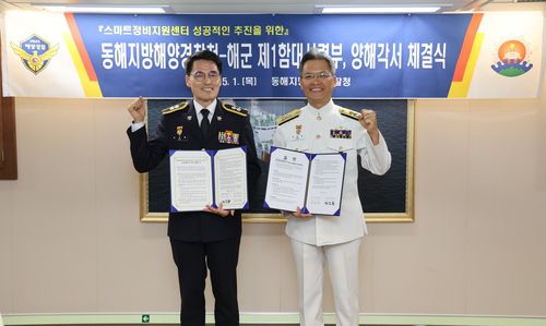 동해해경청-해군1함대, 스마트정비지원센터 추진 협약식[동해지방해양경찰청 제공. 재판매 및 DB 금지]