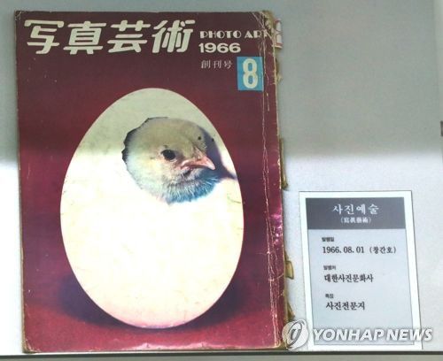 잡지 사진예술[촬영 이상학] 잡지박물관