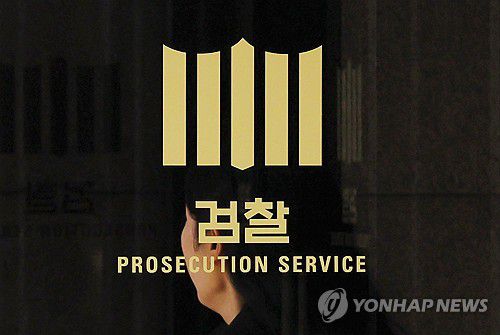 서울 서초구 서울중앙지검 [연합뉴스 자료사진]