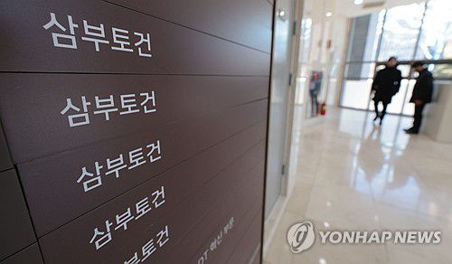 삼부토건[연합뉴스 자료사진]