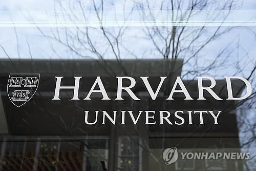 하버드대 로고[AP 연합뉴스 자료사진. 재판매 및 DB 금지]