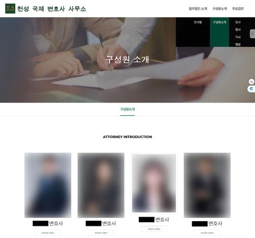 가짜 법률사무소 홈페이지[홈페이지 갈무리. 재판매 및 DB 금지]
