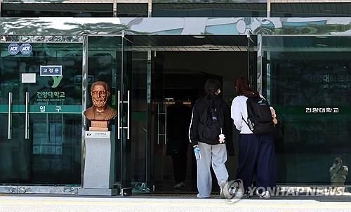 건양대 의과대[연합뉴스 자료 사진]