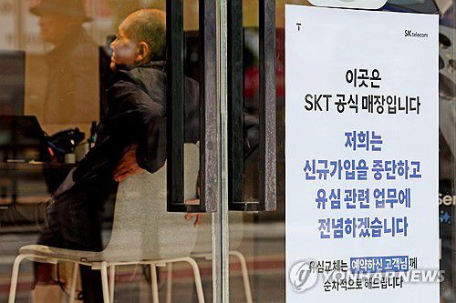 '유심 해킹 사태' SKT, 오늘부터 신규 가입 중단(서울=연합뉴스) 임화영 기자 = 유심(USIM) 해킹 사태가 발생한 SK텔레콤이 신규 가입 업무 중단을 시작한 5일 서울 시내의 한 SK텔레콤 직영점에 관련 안내문이 붙어있다. 2025.5.5 hwayoung7@yna.co.kr