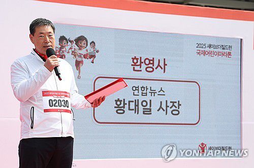 환영사하는 황대일 연합뉴스 사장(서울=연합뉴스) 김성민 기자 = 황대일 연합뉴스 사장이 6일 서울 마포구 월드컵공원에서 국제아동권리 비정부기구(NGO) 세이브더칠드런과 국가기간뉴스통신사 연합뉴스가 공동 주최한 '2025 국제어린이마라톤대회'에서 환영사를 하고 있다. 2025.5.6 ksm7976@yna.co.kr