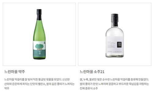 느린마을 약주와 느린마을 소주21[배상면주가 홈페이지 화면 캡처. 재판매 및 DB금지]