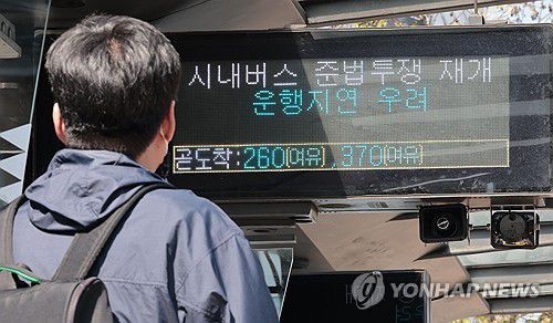 서울 시내버스 7일 첫차부터 준법운행 재개(서울=연합뉴스) 김인철 기자 = 서울 시내버스 노조가 연휴가 끝난 뒤 첫차부터 준법투쟁(준법운행)을 재개한 7일 오전 서울 광화문의 한 버스정류장 전광판에 준법투쟁 재개로 인한 운행지연 안내문구가 표시되고 있다. 2025.5.7 yatoya@yna.co.kr