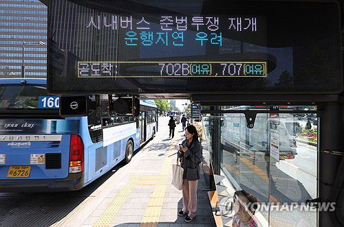 서울 시내버스 준법운행 재개로 '운행지연 우려'(서울=연합뉴스) 김인철 기자 = 서울 시내버스 노조가 연휴가 끝난 뒤 첫차부터 준법투쟁(준법운행)을 재개한 7일 오전 서울 광화문의 한 버스정류장 전광판에 준법투쟁 재개로 인한 운행지연 안내문구가 표시되고 있다. 2025.5.7 yatoya@yna.co.kr
