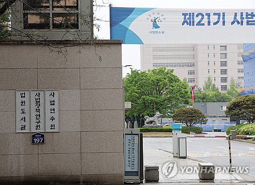 전국 법관대표 임시회 소집 성사(고양=연합뉴스) 김병만 기자 = 더불어민주당 이재명 대선 후보의 대법원 파기환송심 판결을 둘러싼 법원 안팎의 논란을 다루기 위해 전국 법관 대표들이 모여 회의를 연다. 9일 경기도 고양시 장항동 사법연수원 출입구. 2025.5.9 kimb01@yna.co.kr