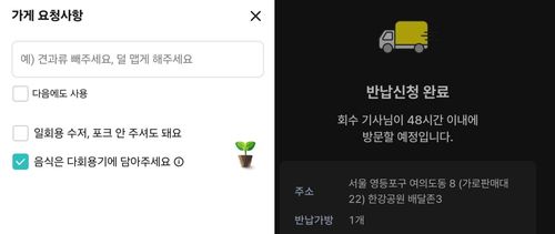 다회용기 주문 및 반납 신청 모바일 화면[배달의민족·리턴잇 화면 캡처]