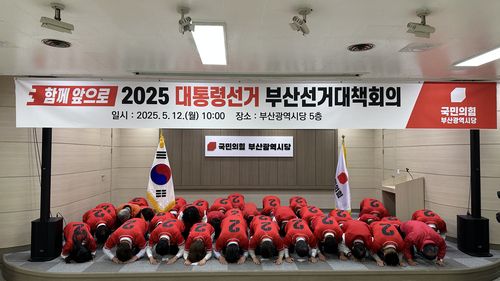 국민의힘 부산시당, 대선 선대위 첫 회의[국민의힘 부산시당 제공]