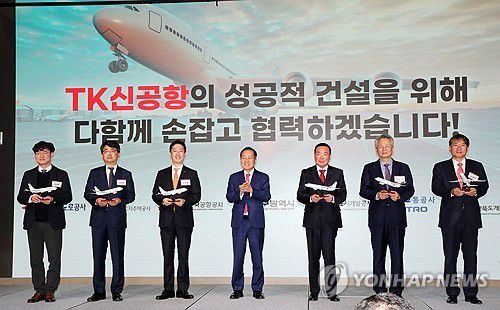 TK 신공항의 성공적 건설을 위해[연합뉴스 자료사진. 재판매 및 DB 금지]