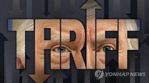 미국 트럼프 관세 정책 (PG)[김선영 제작] 일러스트